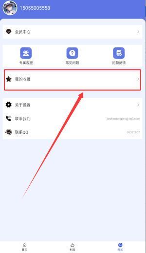 收藏列表界面，显示多张彩虹风格壁纸，界面清晰有序