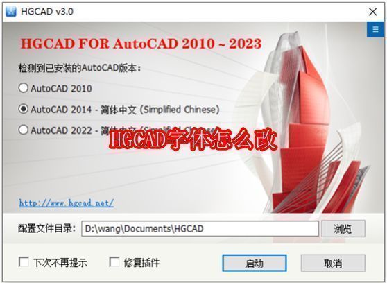 HGCAD安装界面展示，包含AutoCAD版本选择和启动按钮