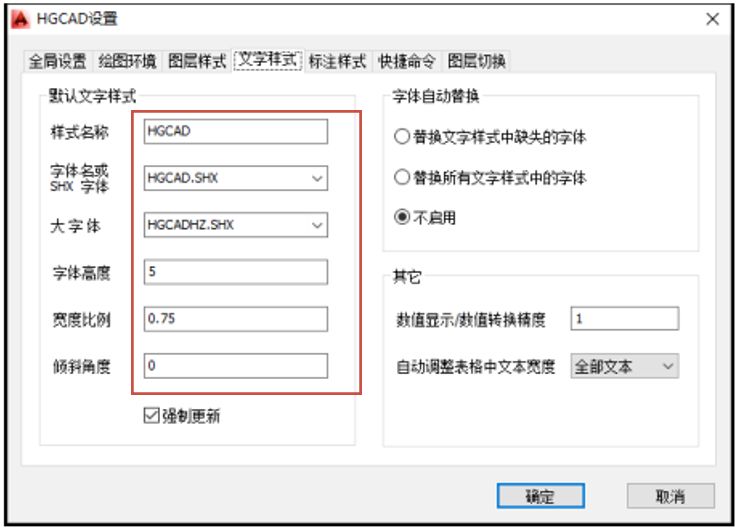 HGCAD文字样式修改界面，展示字体选项及格式调整