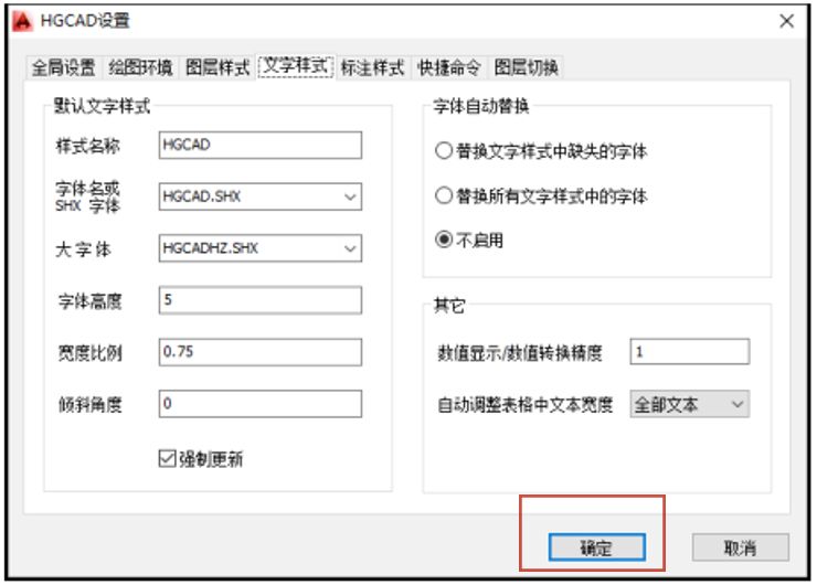 HGCAD设置完成提示界面，用户点击确定保存更改