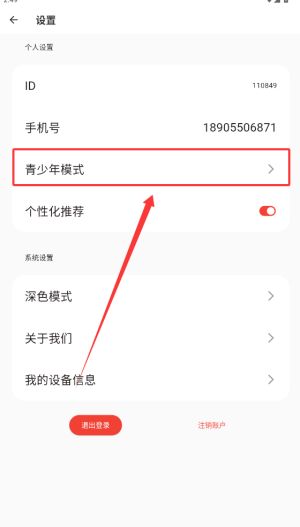 青少年模式开启成功提示界面，显示‘已开启’状态及内容管理说明
