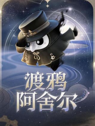 渡鸦阿舍尔角色展示，黑色长袍搭配发光符文礼帽，手持镰刀形态的时间指针，氛围神秘而可爱