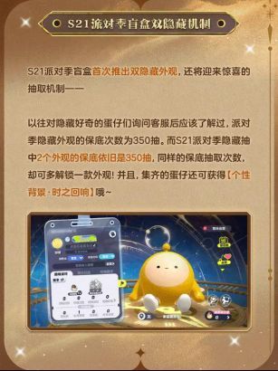 S21盲盒抽取机制说明图解，包含概率分布与双隐藏触发条件示意图