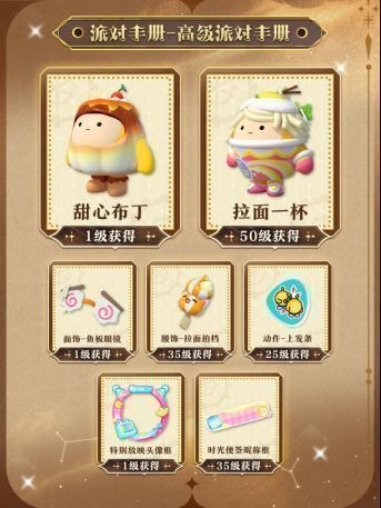 高级派对手册奖励预览图，展示典藏级装扮与动作特效