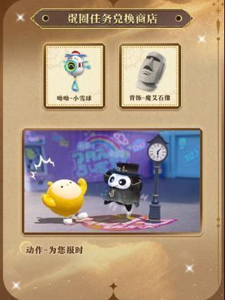 蛋圈任务合作界面展示，两名蛋仔共同完成计时挑战