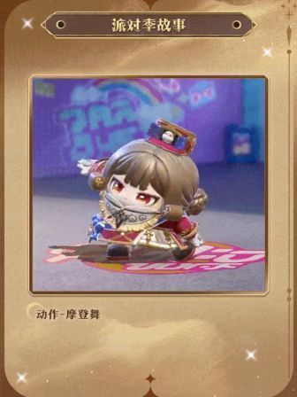 派对季手账剧情界面，展示角色对话与任务节点