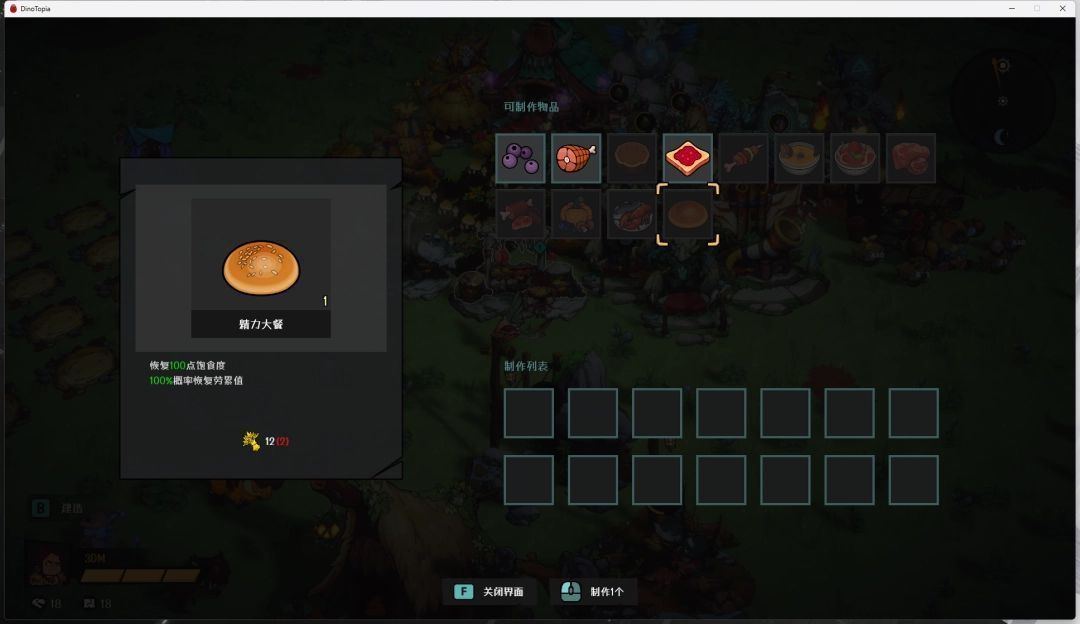 料理台操作界面，显示精力大餐的配方：12个小麦