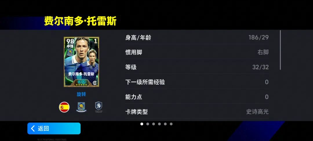 史诗高光托雷斯游戏卡面展示，身穿蓝色切尔西球衣，眼神坚定望向前方