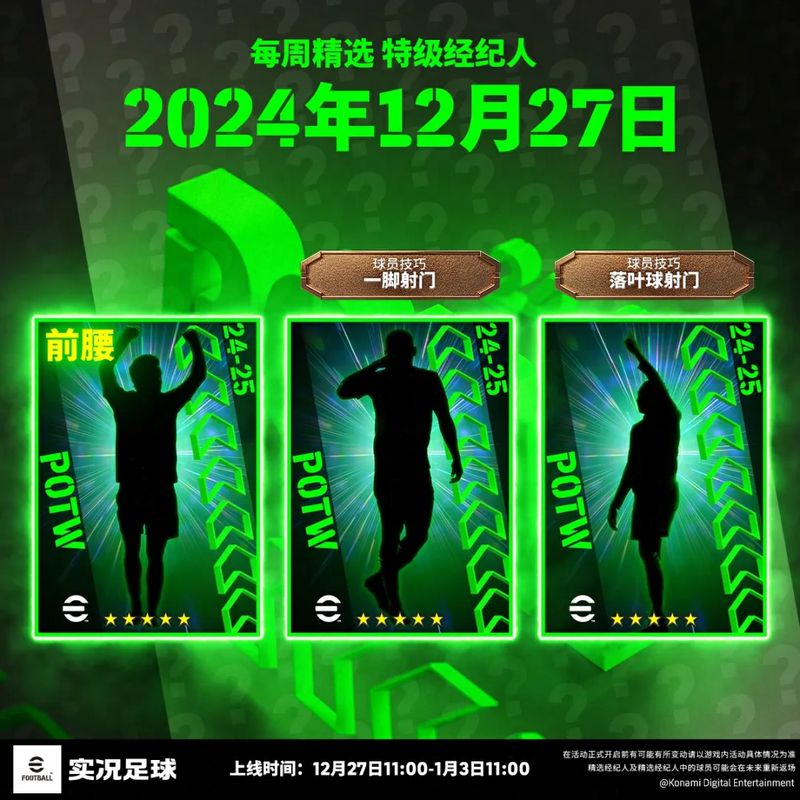 多位切尔西传奇球星集体亮相的游戏宣传图