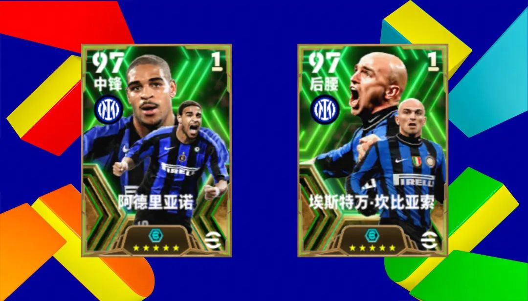 阿德里亚诺与坎比亚索两位国际米兰传奇球星并列展示的游戏卡面