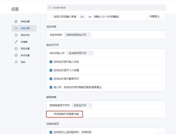 搜狗浏览器常规设置中‘超级拖拽’区域，已勾选‘关闭拖拽文字搜索功能’复选框