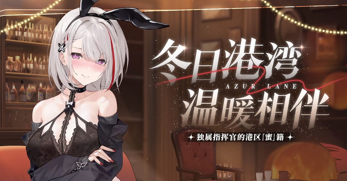 《碧蓝航线》冬日快闪活动现场全景，红色主调展台搭配金色装饰和巨型咖啡杯模型，充满节日气氛