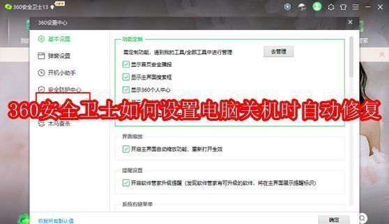 360安全卫士主界面展示，软件图标清晰可见，界面布局简洁直观