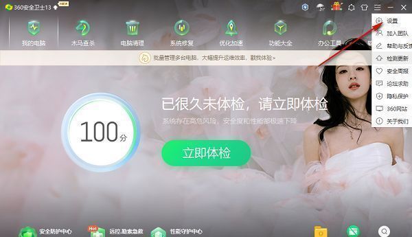 360安全卫士设置入口页面，下方列出各项功能选项