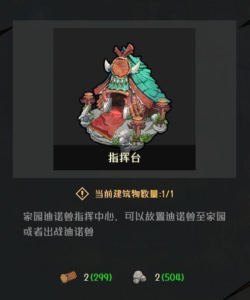 指挥台建筑特写，顶部设有旗帜状装置，整体结构由木材与石材构成，带有操作平台