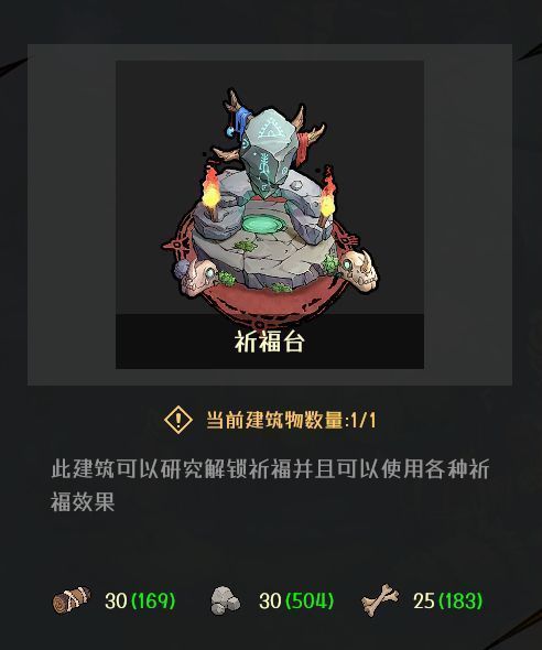 祈福台全景，一座带有图腾柱与祭坛结构的神秘建筑，地面绘有发光符文