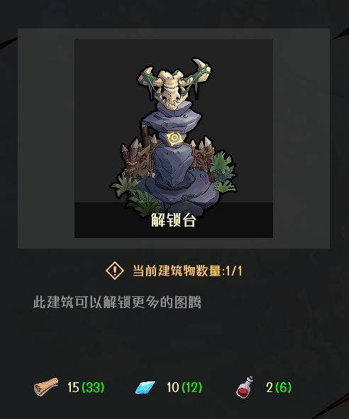 解锁台细节图，中央镶嵌着蓝色晶体，四周环绕古老铭文