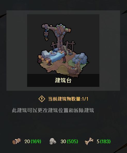 建筑台操作界面模拟图，显示可拖动的建筑模型与网格化布局区域