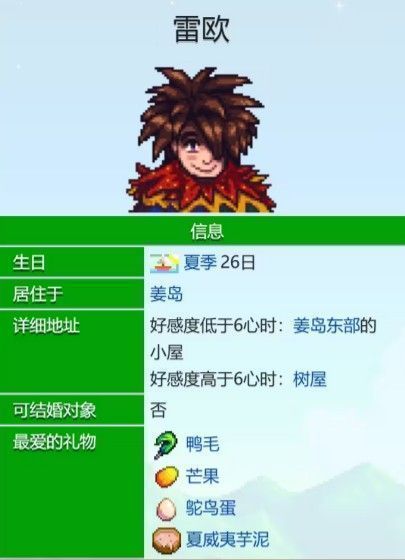 雷欧坐在深山岩石上，面向玩家认真交谈，背景树木葱郁，阳光斑驳洒落