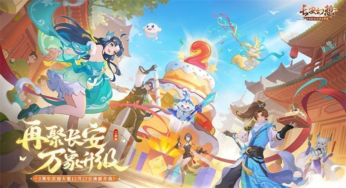 《长安幻想》二周年主视觉海报，画面中宋轶化身御灵师立于云梦长安城楼之上，身后是绚丽的妖灵与灯火辉煌的古城