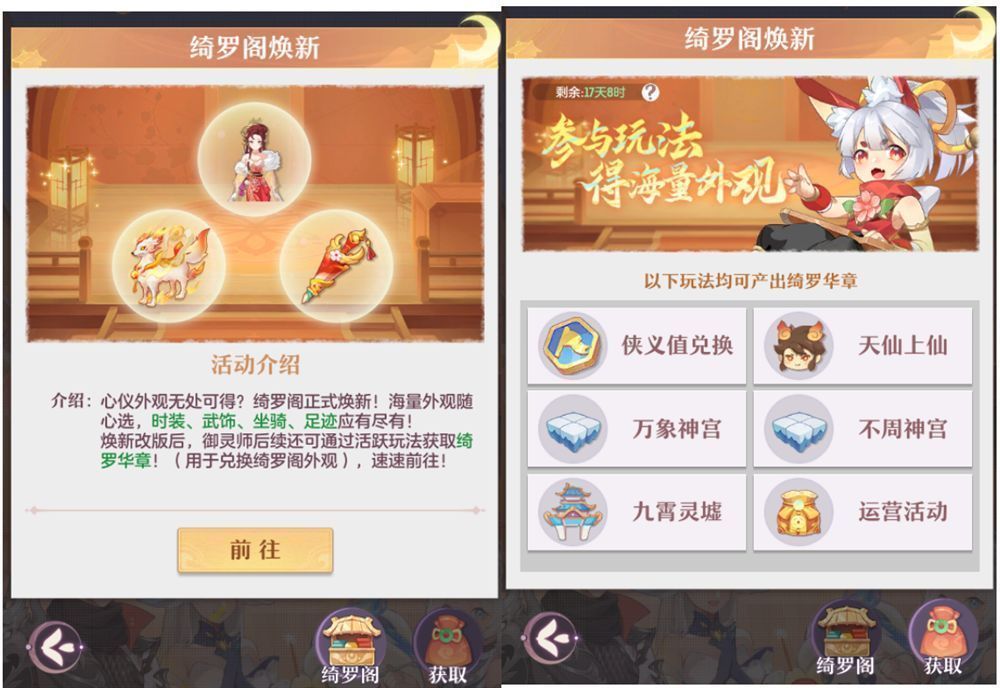 新版绮罗阁界面截图，展示多款华丽时装与坐骑轮播上新，UI设计更具国风韵味