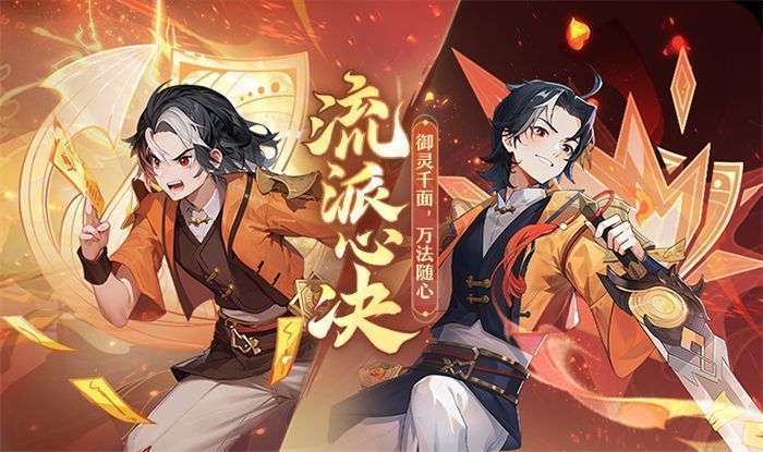 流派心诀系统界面展示，左右分别为同一门派的两种不同发展方向，如“烈焰焚天”与“寒霜凝魄”