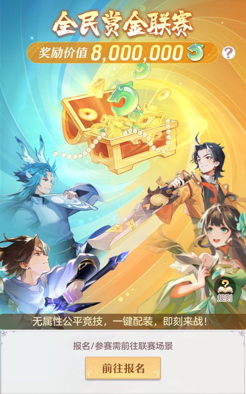 赏金联赛对战界面截图，两支队伍在竞技场激烈交锋，观众席满座，气氛紧张刺激