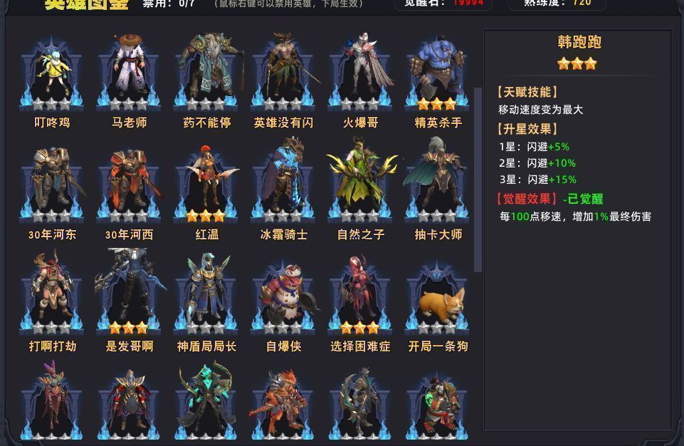 多个英雄头像排列在养成树中，部分节点已点亮，显示不同进化分支