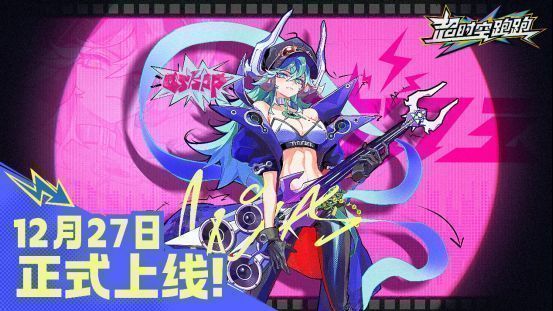 《超时空跑跑》游戏主界面展示，色彩鲜明，角色跃动，背景为未来感十足的赛博城市