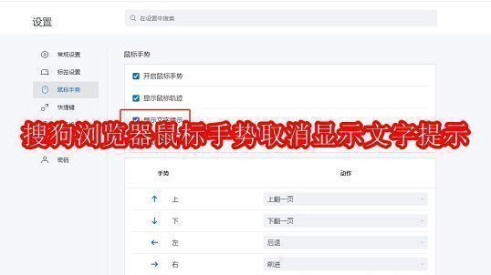 搜狗浏览器界面主视图，展示顶部菜单栏与鼠标手势功能入口