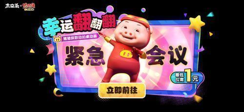 《太空杀》幸运翻翻翻活动界面截图，金色奖池闪烁光芒，中间显示‘1元抽猪猪侠拍桌动画’字样