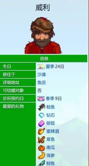 游戏内威利在沙滩打扫卫生的画面，手持垃圾袋，周围散落贝壳与海藻