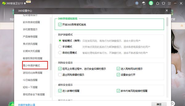 弹窗设置页面中‘青少年保护模式’选项详情
