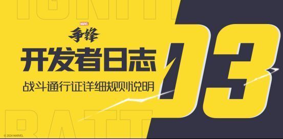 《漫威争锋》战斗通行证界面展示，包含免费与豪华路线对比及奖励预览