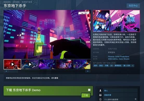 《东京地下杀手》Steam商店页面截图，展示游戏主视觉图与发售信息