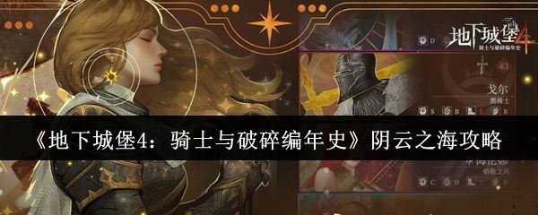 阴云之海区域地图概览，展现迷雾笼罩下的海域与神秘岛屿布局