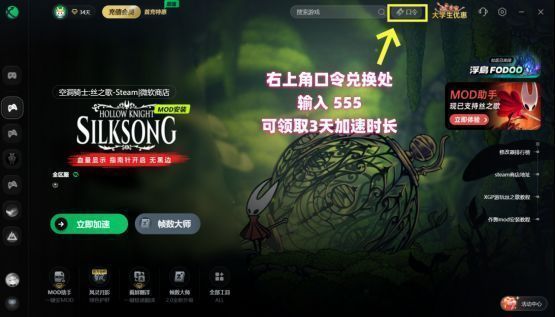 迅游加速器界面截图，搜索框中显示《空洞骑士:丝之歌》，下方标注‘立即加速’按钮已点亮