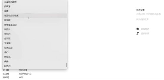Windows系统区域设置面板，国家选项已切换为‘中国香港’