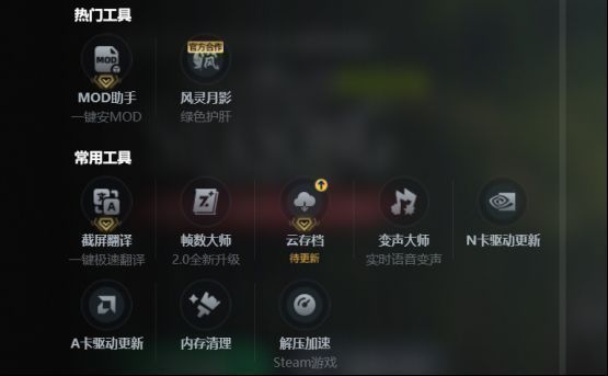 迅游加速器工具箱界面，展示‘帧数大师’与‘截屏翻译’等热门功能图标