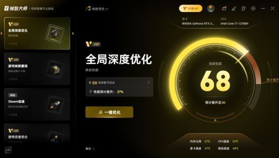 帧数大师运行中界面，显示当前FPS提升效果与资源占用率优化数据