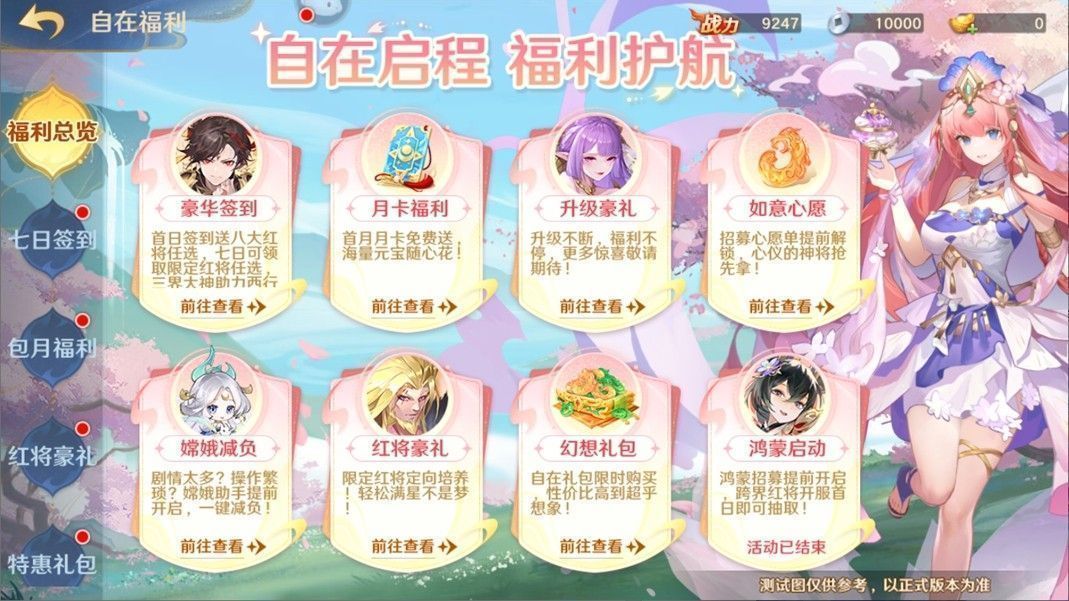 《自在西游》自在服开启宣传图，画面中四位红将并肩而立，背景是璀璨星空与西游风格建筑