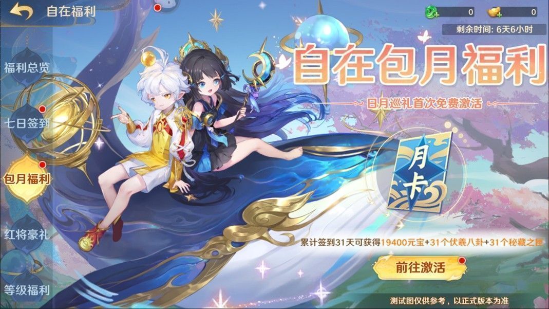 游戏内月卡福利界面截图，显示‘免费领取’按钮及丰厚奖励列表