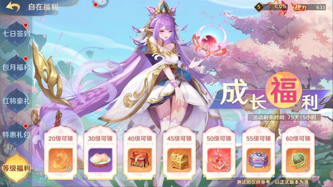 角色升级后弹出奖励领取界面，展示多种高级道具图标