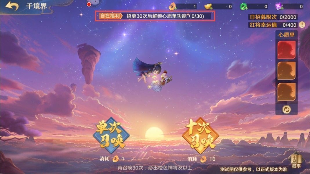 心愿单选择界面，多个红将头像排列整齐，玩家正在勾选目标