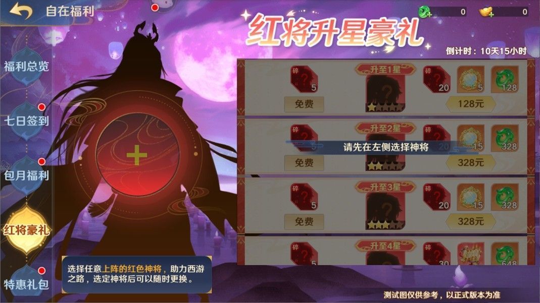 红将升星界面展示，升星成功后跳出‘获得碎片×5’提示