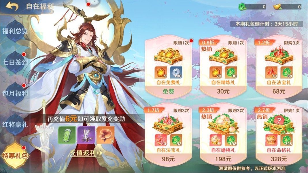 商城限时礼包页面，多个礼包标注‘仅剩XX份’倒计时