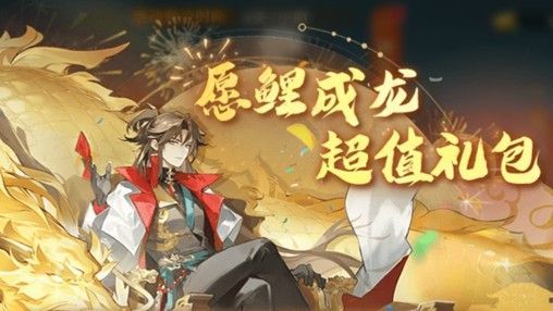 锦鲤礼包购买界面，礼包图标闪烁金光，标注‘今日剩余3份’