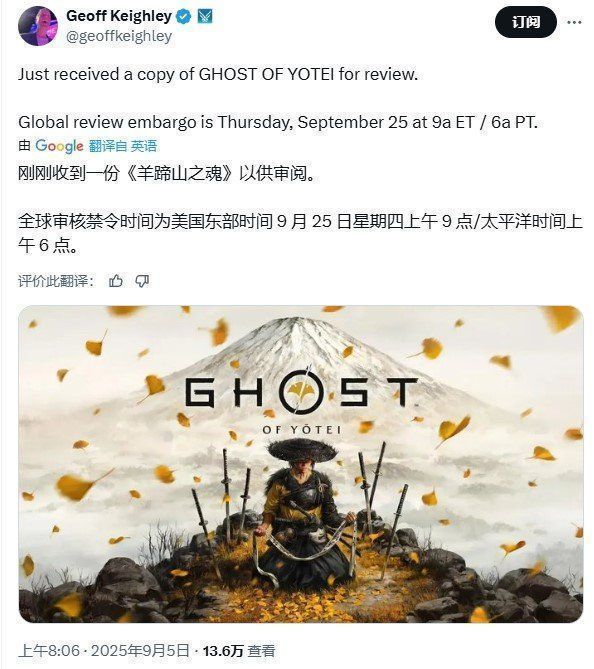 《羊蹄山之魂》官方宣传图，主角身着传统铠甲立于山巅，背景是夕阳映照下的羊蹄山