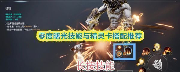 《零度曙光》游戏主界面展示技能与角色状态信息