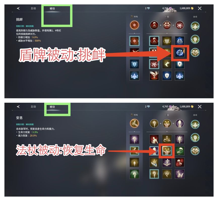 被动技能列表界面，分类展示增伤、防御、回血等图标